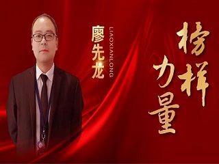 销冠专访 | 廖先龙：因为信任，所以全力以赴